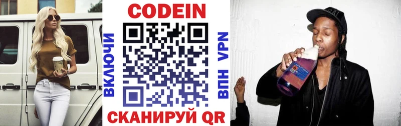 закладки  Кандалакша  Codein напиток Lean (лин) 