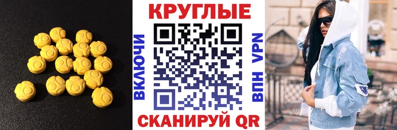 ЭКСТАЗИ круглые Кандалакша